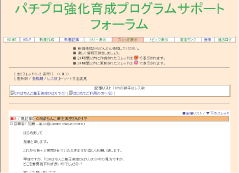 サポートフォーラム
